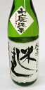 花垣 山廃純米 米しずく　 720ml