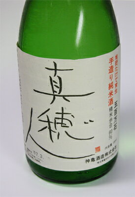 神亀 純米 「真穂人」 有機栽培米 1800ml　2010年瓶詰め