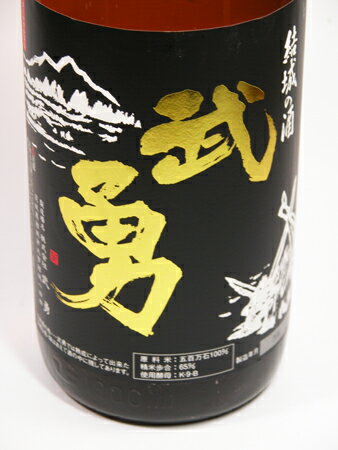 武勇 本醸造 黒ラベル 生酒 1800ml