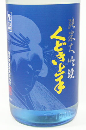 くどき上手　亀の尾　純米大吟醸　生詰　1800ml