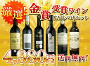 うきうきSOY受賞記念・特別・金メダル辛口赤ワイン・飲み比べ6本セット・すべて金賞受賞酒・しかも宅配料無料！しかも税込！