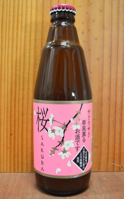【24本ご購入で送料無料】桜〜SAKURA〜・ビール（発泡酒）桜（ヤマザクラ）の木から抽出した酵母使用・季節限定品（新潟麦酒（株））（瓶入350ml・4.5％）SAKURA