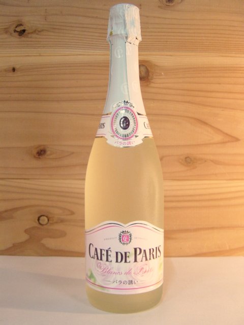 【1本から送料無料】“バラの誘い”カフェ・ド・パリ・ブランド・フルイ・スパークリングワインCafe de Paris Blancs de Fruits