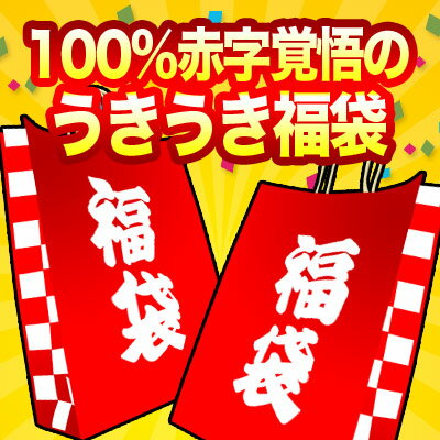 うきうき福袋5万円de高級ブランデー3本セット