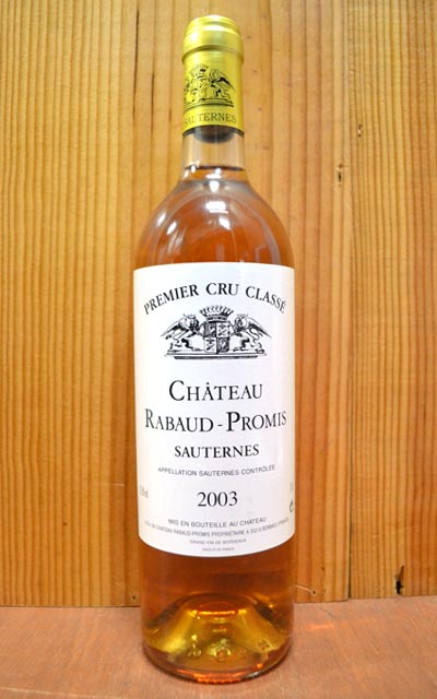 シャトー・ラボー・プロミ[2003]年・AOCソーテルヌ・プルミエ・クリュ・クラッセ格付第一級Chateau RABAUD PROMIS [2003] AOC Sauternes Premier Cru Classe du Sauternes en 1855