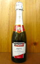 アスティー・スプマンテ・チンザノ(ハーフサイズ 375ml) 白 泡 シャンパン シャンパーニュ スパークリング ハーフ 375mlAsti CINZANOアスティーと言えば必ず名が出る有名スプマンテ!