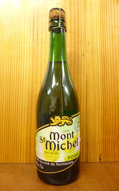 ポワール・シードル“ブーシェ・デ・ノルマンディ”(ポワール100％)“モン・サン・ミッシェル”ヴェール・ド・ヴィー(フランス・ノルマンディー産洋ナシ100％使用のシードル)・3％Cidre Poire Bouche de Normandie “Vert de Vie” (Poire 100%) “Mont St Michel” 3%