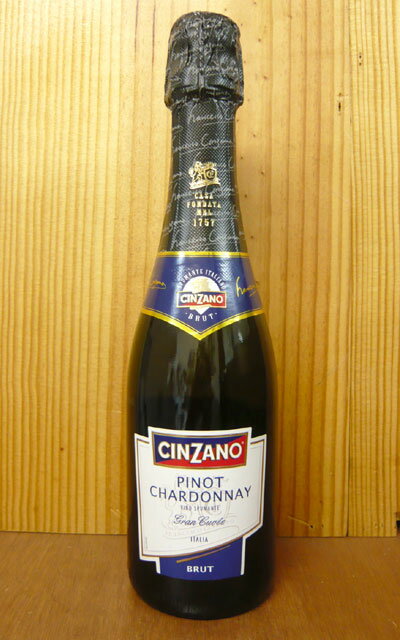 チンザノ・ピノ・シャルドネ（ハーフサイズ 375ml）Pinot Chardonnay CINZANO辛口のチンザノのスプマンテがお買得 【FORZA0602】