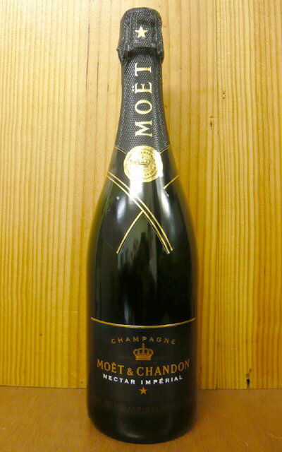 モエ・エ・シャンドン・ネクター・アンペリアル・正規代理店輸入品・AOCシャンパーニュ・ドゥミ・セックNecter Imperial Champagne Moet & Chandon AOC Champagne Demi Sec