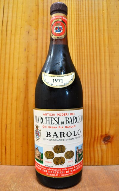 バローロ[1971]年・超希少限定秘蔵古酒・マルケージ・ディ・バローロ元詰(珍しいDOC規格の頃のバローロ)BAROLO Gia Opera Pia Barolo [1971] Cantine Dei MARCHESI (DOC Barolo)