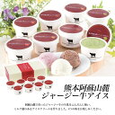 【送料無料】【9月20日?発送予定】熊本阿蘇山麓ジャージー牛アイス・バニラ・チョコ・ストロベリー・抹茶 各80ml×各2(計8)・A-JR【ギフト】【お歳暮】