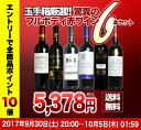 【送料無料】うきうき厳選 驚異のフルボディ極上6本 赤ワインセット (追加6本まで同梱可 送料無料)【ワインセット】【ワイン ギフト】【wine】【赤ワイン】