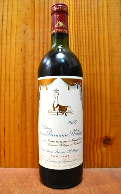 シャトー・ムートン・バロンヌ・フィリップ[1983]年・究極限定秘蔵古酒・メドック・グラン・クリュ・クラッセ・公式格付第5級・AOCポイヤックChateau Mouton Baronne Philippe [1983] AOC Pauillac (Grand Cru Classe du Medoc en 1855)
