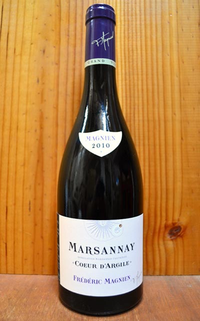 マルサネ・“クール・ダルジール”[2010]年・フレデリック・マニャン・AOC・マルサネMarsannay “Coeur d'Argile”[2010] Frederic Magnien AOC Marsannay