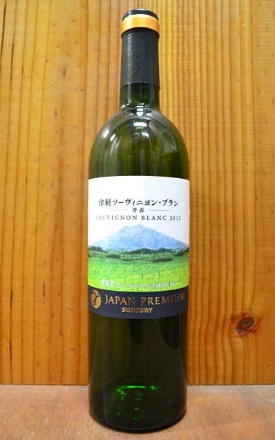 XEÌyE\[BjEum2012nNE萶YiEXÌyY100iXOOsY\[BjEu100)ENY킸1,392{݂̂̊󏭕iAOMORI Tsugaru Sauvignon Blanc m2011n Suntory Japan Premium