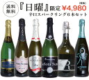 【超限定】第3弾 うきうき日曜日究極辛口スパークリング6本セット同梱可!2セットご購
