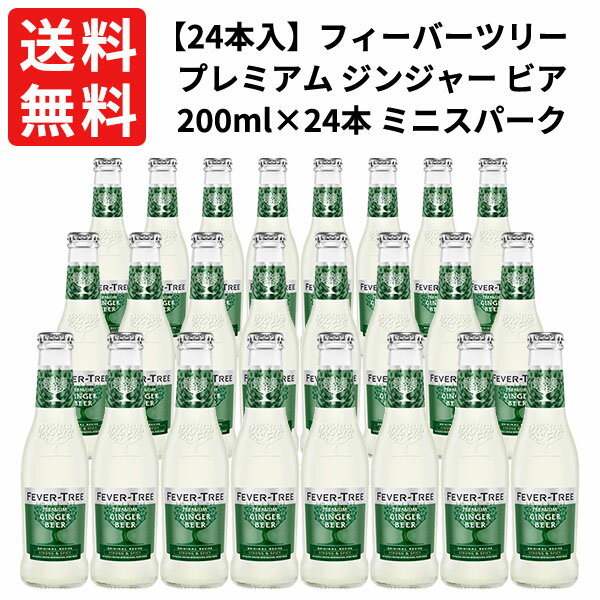 【送料無料】【2ケース毎に1個口での配送】【同梱不可】【24本入 1ケース】フィーバーツリー <strong>プレミアム</strong> ジンジャー ビア 西アメリカ＆インド＆ナイジェリアジンジャー使用 200ml×24本 サウナ ドリンク サウナドリンク