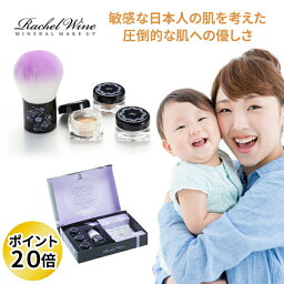 ≪ ポイント20倍！ ≫ ミネラル<strong>ファンデーション</strong> トライアルセット SPF27 PA+++ 肌に優しい 敏感肌 <strong>お試し</strong> スターター パウダー<strong>ファンデーション</strong> ルースパウダー <strong>ファンデーション</strong> UV ミネラル クレンジング不要 ファンデ 国産 無添加 レイチェルワイン rachelwine SS