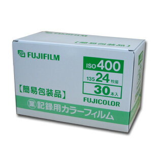 フジフイルム 業務用フィルム ISO400 35mm 24枚撮り 30本入【140296】35mmフィルム30本