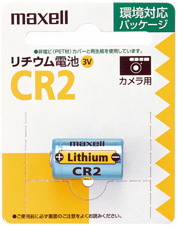 マクセル カメラ用リチウム電池 CR2 《単品》【140296】