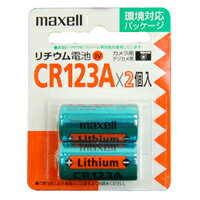 マクセル カメラ用リチウム電池 CR123A 2本入〔CR123A.2BP〕【140296】