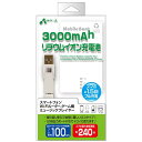 【送料無料】モバイルバッテリー リチウムイオンポリマー電池 3000mAh MB-3001
