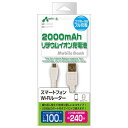 【送料無料】モバイルバッテリー リチウムイオンポリマー電池 2000mAh MB-2001