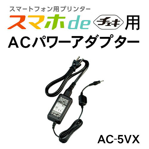 富士フィルム 純正 ACパワーアダプター AC-5VX スマホ de チェキ対応...:wing-vj:10006486