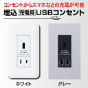 【受発注品】パナソニック 埋込 充電用 USBコンセント WN1471SW ホワイト WN1471H グレー