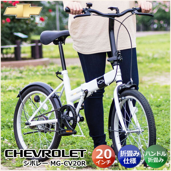 ミムゴ CHEVROLET シボレー FDB20R ホワイト MG-CV20R 20インチ 折りたたみ自転車の画像