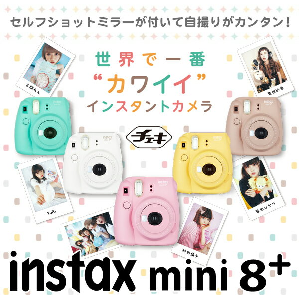 富士フィルム インスタントカメラ instax mini 8＋(プラス) チェキ本体【RC…...:wing-vj:10007878