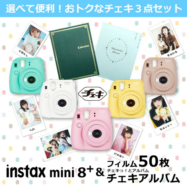 【送料無料】富士フィルム インスタントカメラ instax mini 8＋(プラス) チェキ本体＋フ...:wing-vj:10007922