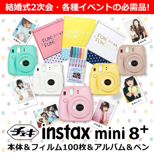 【送料無料】富士フィルム インスタントカメラ チェキ instax mini 8＋本体＆フ…...:wing-vj:10007936