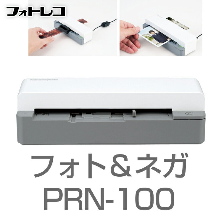 ≪送料無料≫ナカバヤシ フォトレコ PRN-100 フォト＆ネガ【140296】【送料無料1205】