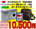 ケンコー(kenko) DSC50Nデジタルカメラ&SDメモリーカード2GB&CDケースセット【セット】