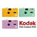 Kodak コダック M35 フィルムカメラ イエロー・パープル・ミントグリーン 単品 アートカメラ トイカメラ おしゃれ かわいい かんたん ..