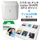スマホ de チェキ instax SHARE S