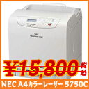 NEC MultiWriter 5750C PR-L5750C カラーレーザープリンタ A4モデル台数限定！！