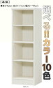 絵本ラック 高さ117cm幅30~44cm奥行40cmDVDディスプレイ 玄関本棚 幅1cm単位でオーダー 標準棚板収納 絵本ラック