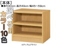 リビングボード 高さ49cm幅45〜59cm奥行40cm厚棚板(耐荷重30Kg)コミック収納 事務所ラック 幅1cm単位でオーダー 厚棚板シェルフ リビングボード
