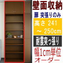 【期間限定ポイント5倍 6/3まで】大容量壁面収納 A3本棚 組み立て収納 M2 【オーダー本棚】コミック 絵本などの収納に リフォーム材料 大容量壁面収納 高さ241〜250cm幅81〜90cm奥行40cm厚棚板(耐荷重30Kg) 標準棚板(厚さ1.7cm)