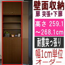 【期間限定ポイント4倍 7/1まで】スリム壁面DVD棚 高さ259.1〜268.1cm幅60〜70cm奥行19cm CD・DVD・オーディオ収納大量収納有効利用 オープン 標準棚板(厚さ1.7cm)