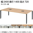 両面テーブルキャスター付 幅2400×奥行1400×高さ720mm 配線ダクトタイプ・コードボックス標準装備