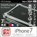 iPhone7 バンパー アルミ ケース 日本製 GILD design ギルドデザイン Solid bumper GI-272 iPhone 7 【送料無料】 スマホケース アイフォン7 ケース iPhoneケース アルミバンパー ゴールド アルミケース 楽天 通販 高級 高級ケース