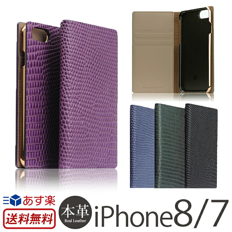 送料無料 スマホケース ギャラクシー Ipad Air2 Iphone8 ケース Iphone7ケース 手帳型 本革 レザー 手帳 Slg Design Lizard Case For Iphone 7 Iphone7 カバー スマホケース アイフォン8 ケース 大人女子 Iphoneケース 手帳型ケース メンズ かっこいい おしゃれ