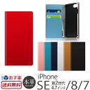 【送料無料】【あす楽】 iPhone8 ケース /