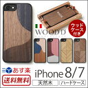 【送料無料】【あす楽】 iPhone8 ケース / iPhone7ケース iPhone7 ウッドケース 木製 ハードケース 天然木 ウッド WOOD'D Real Wood Snap-on Covers INLAYS for iPhone 7 スマホケース アイフォン7 iPhoneケース ハード 木目 木 楽天 カバー ブランド