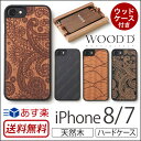 【送料無料】【あす楽】 iPhone8 ケース / iPhone7ケース iPhone7 ウッドケース 木製 ハードケース 天然木 ウッド WOOD'D Real Wood Snap-on Covers LASER for iPhone 7 スマホケース アイフォン7 iPhoneケース ハード 木目 木 ペイズリー 楽天 カバー ブランド