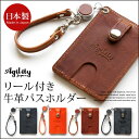 パスケース リール 革 メンズ 本革 AGILITY ロロマ ピスト 日本製 ロロマレザー 定期入れ リール付き icカード2枚 【送料無料】 定期 カード入れ 定期ケース ICカード 父の日 プレゼント 誕生日 楽天 通販