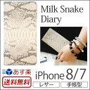 【送料無料】【あす楽】 iPhone8 ケース / iPhone7ケース iPhone7 手帳型 レザー 手帳 GAZE Milk Snake Diary for iPhone 7 スマホケース アイフォン7 iPhoneケース 手帳型ケース 楽天 ブランド カバー 手帳型ブランド カード収納